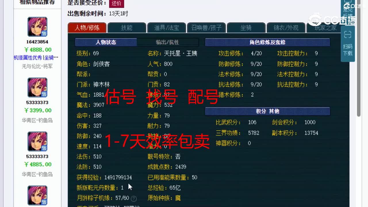 【主播点评】神木林