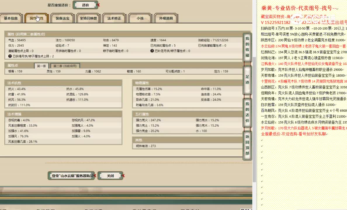 山水云烟159男仙12000