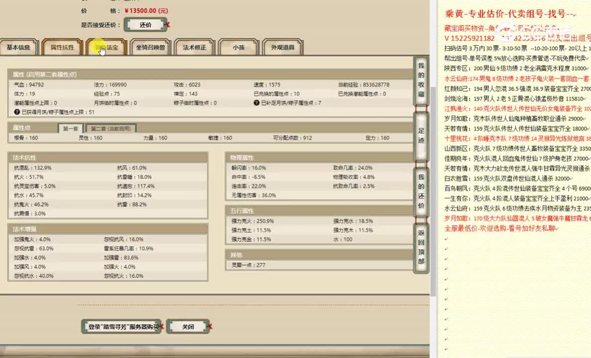 踏雪寻芳159男仙13500