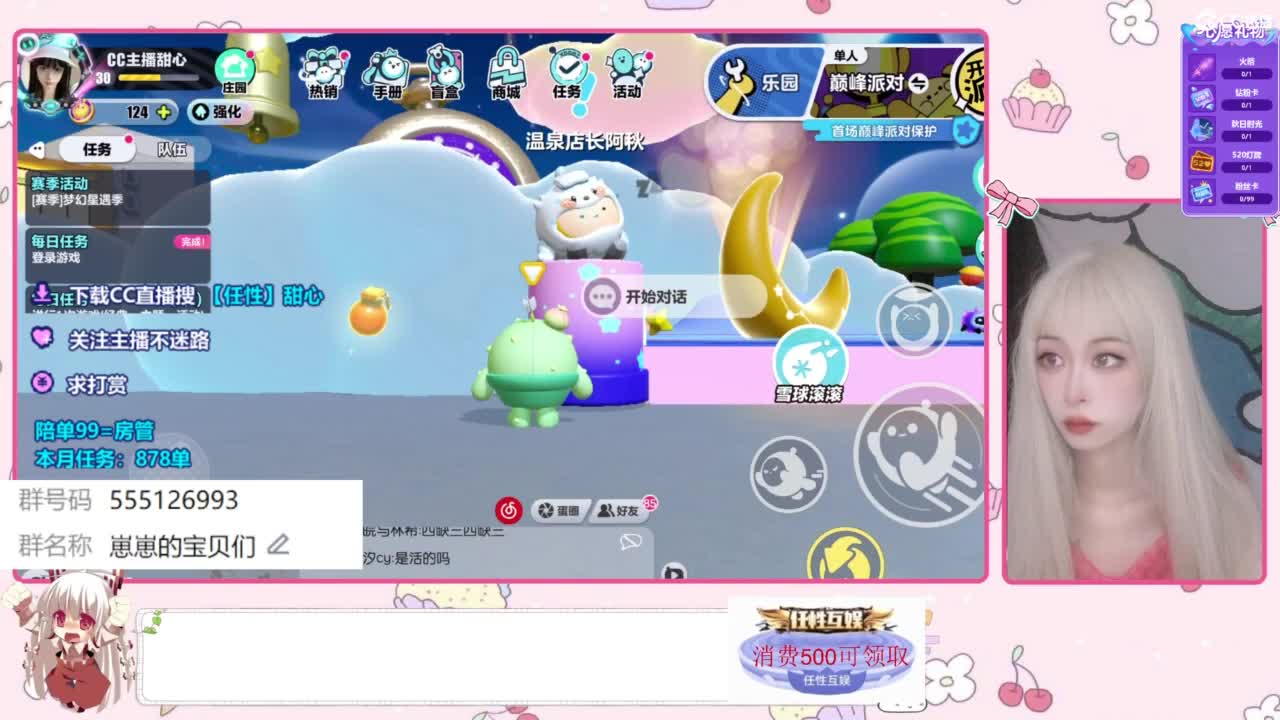 下单一起玩 第3段