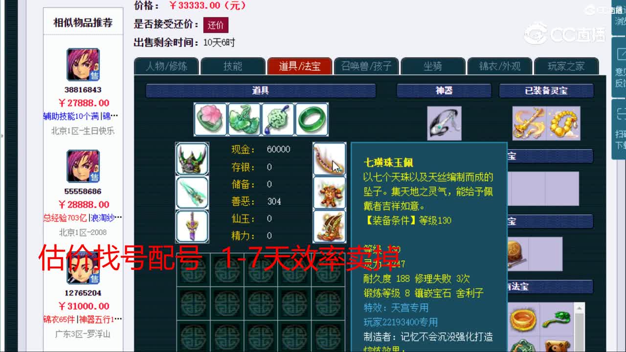 【主播点评】化生寺