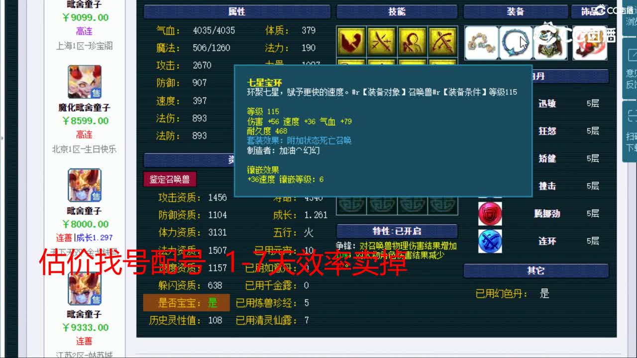 【主播点评】魔化毗舍童子