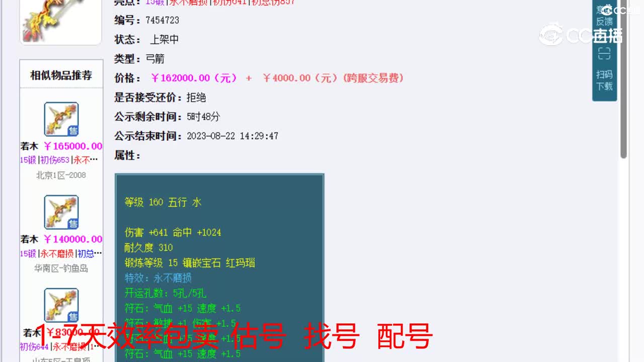 【主播点评】若木