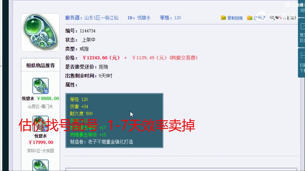 【主播点评】悦碧水