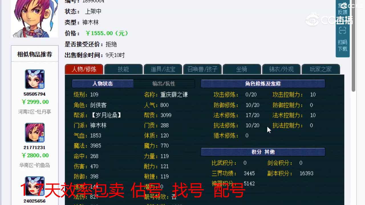 【主播点评】神木林