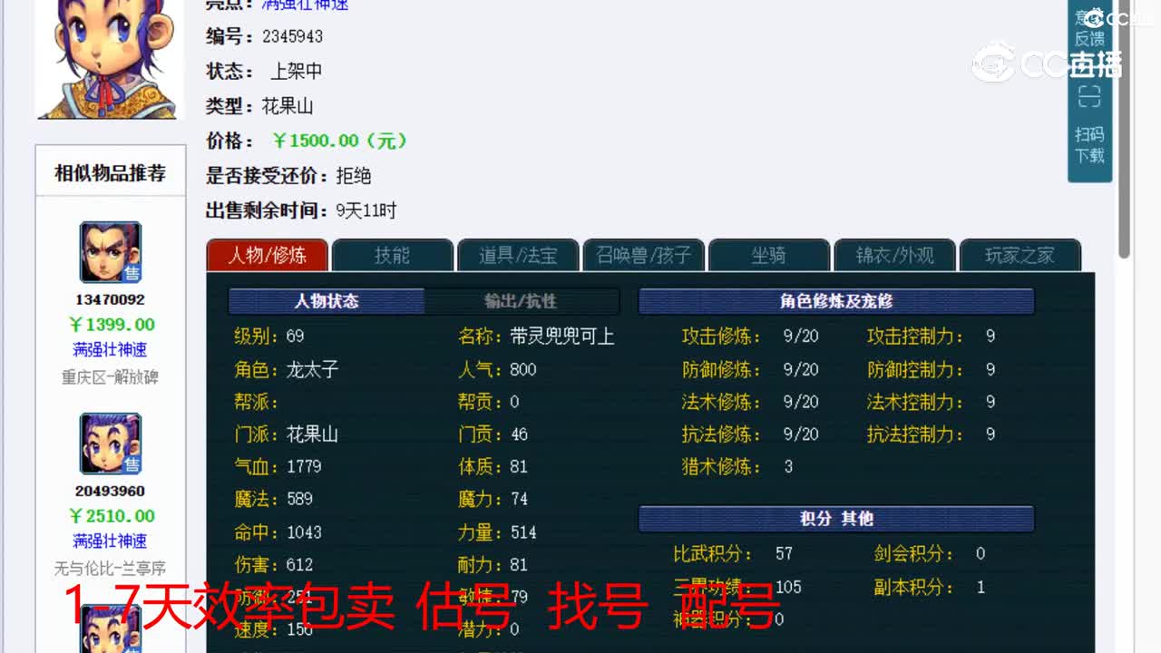 【主播点评】花果山