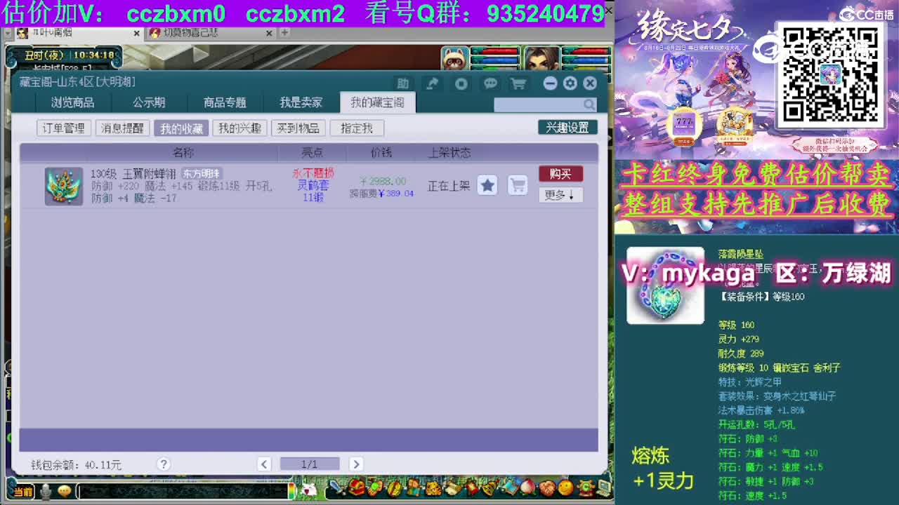 【主播点评】玉翼附蝉翎