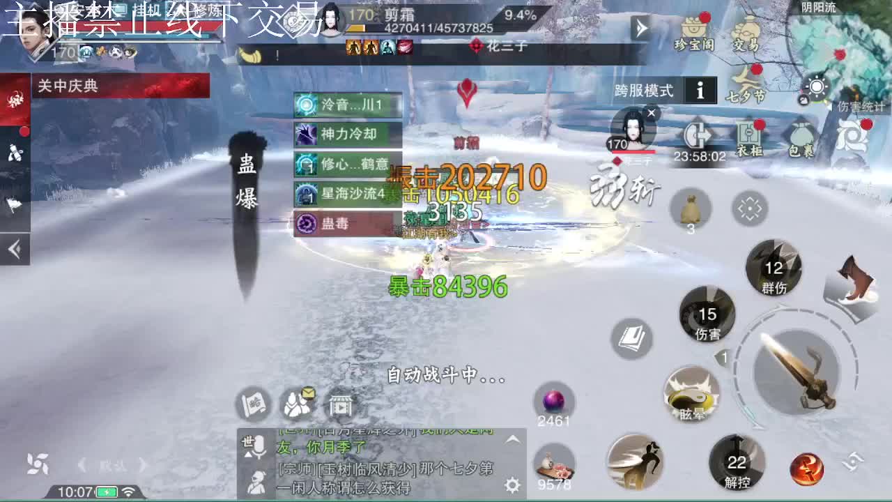 专治各种不开心 第8段