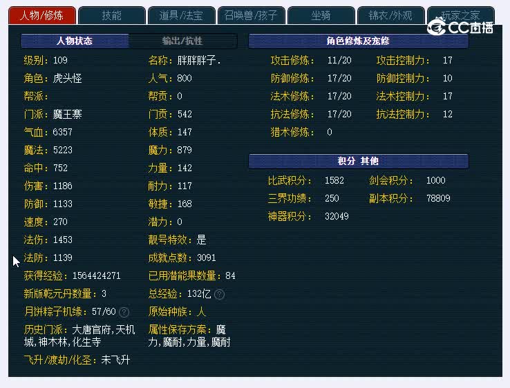 190功成名就785魔王寨