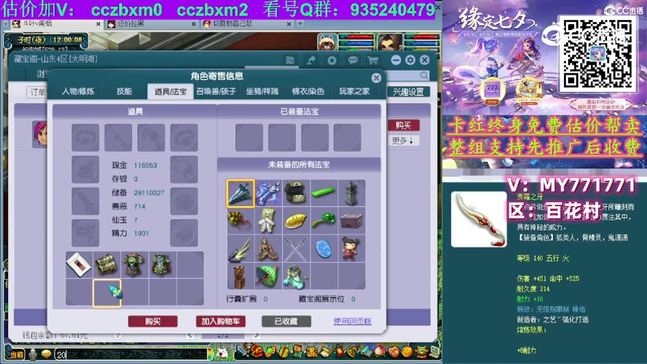 【主播点评】大唐官府