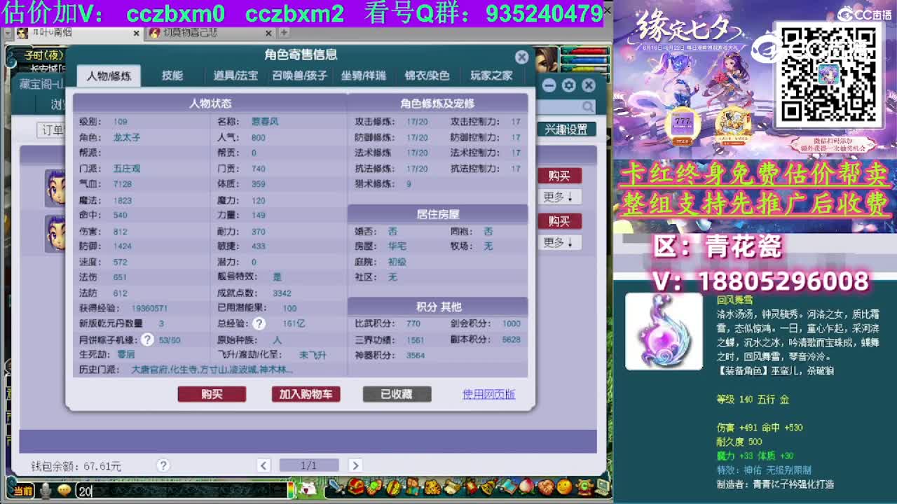 【主播点评】五庄观