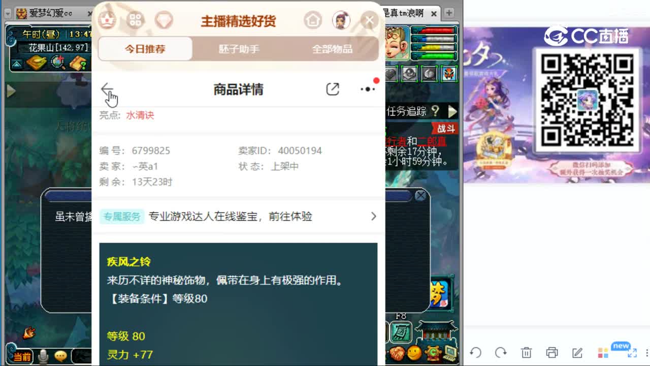 【主播点评】疾风之铃