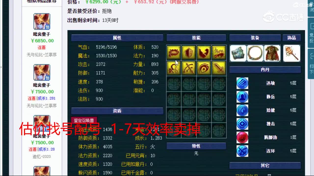 【主播点评】毗舍童子