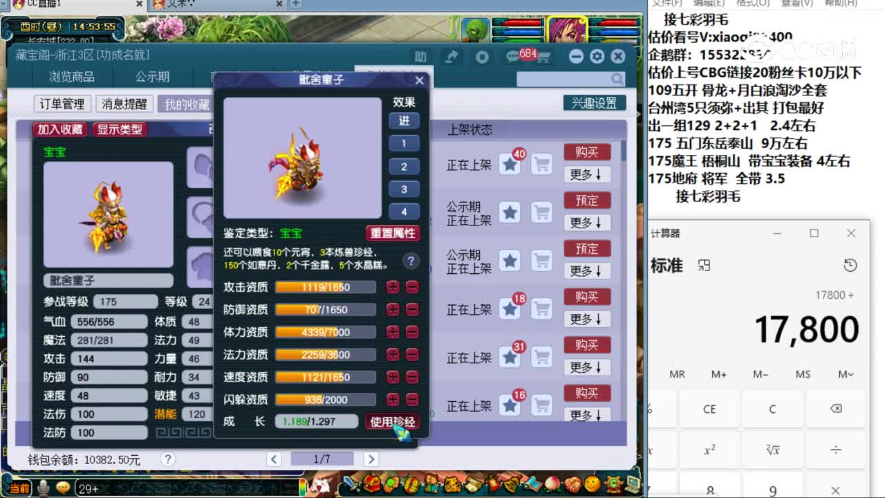 【主播点评】毗舍童子