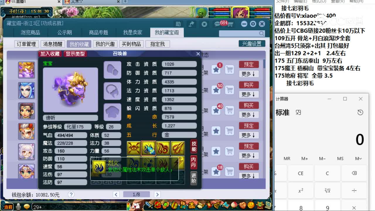 【主播点评】谛听