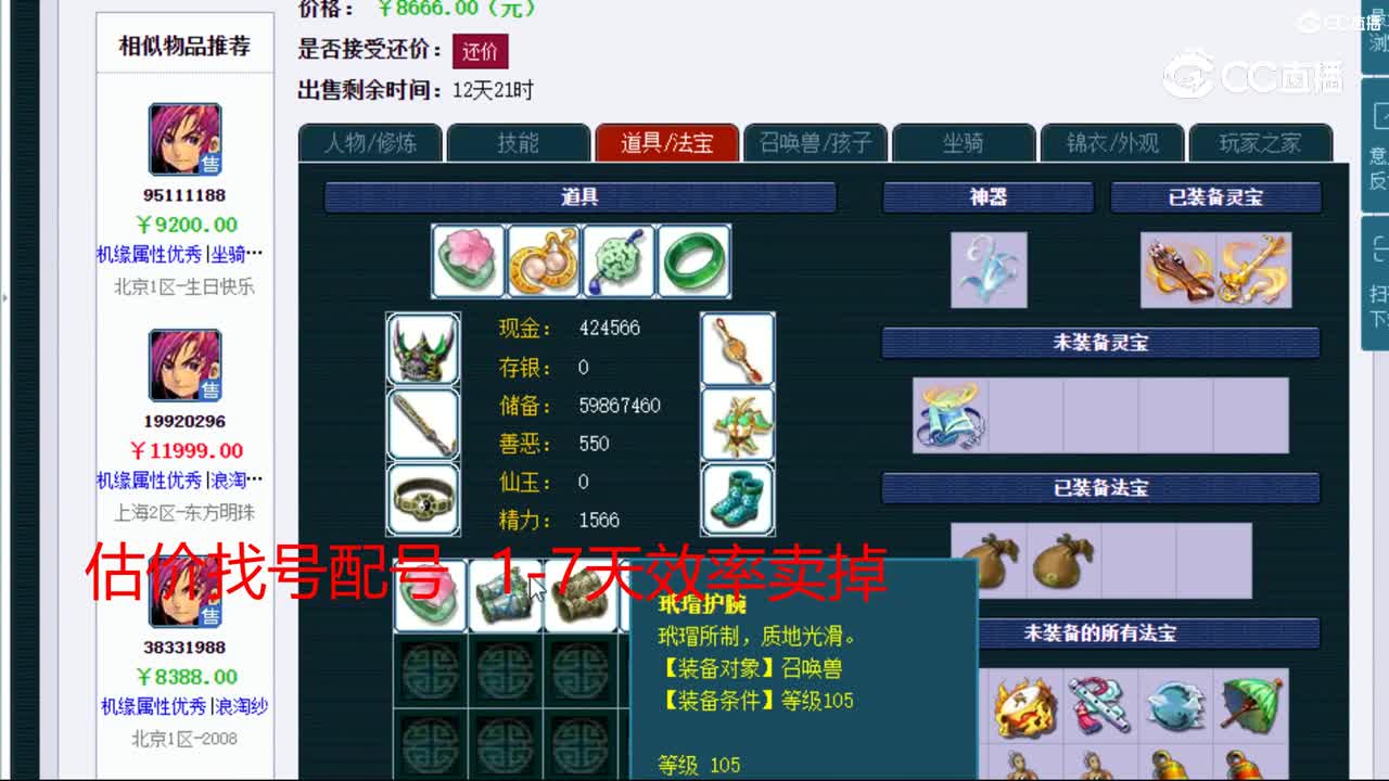 【主播点评】神木林