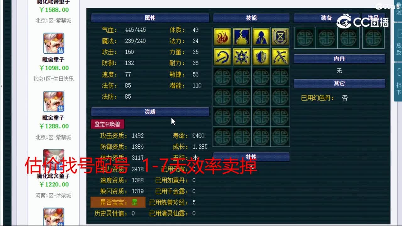 【主播点评】毗舍童子