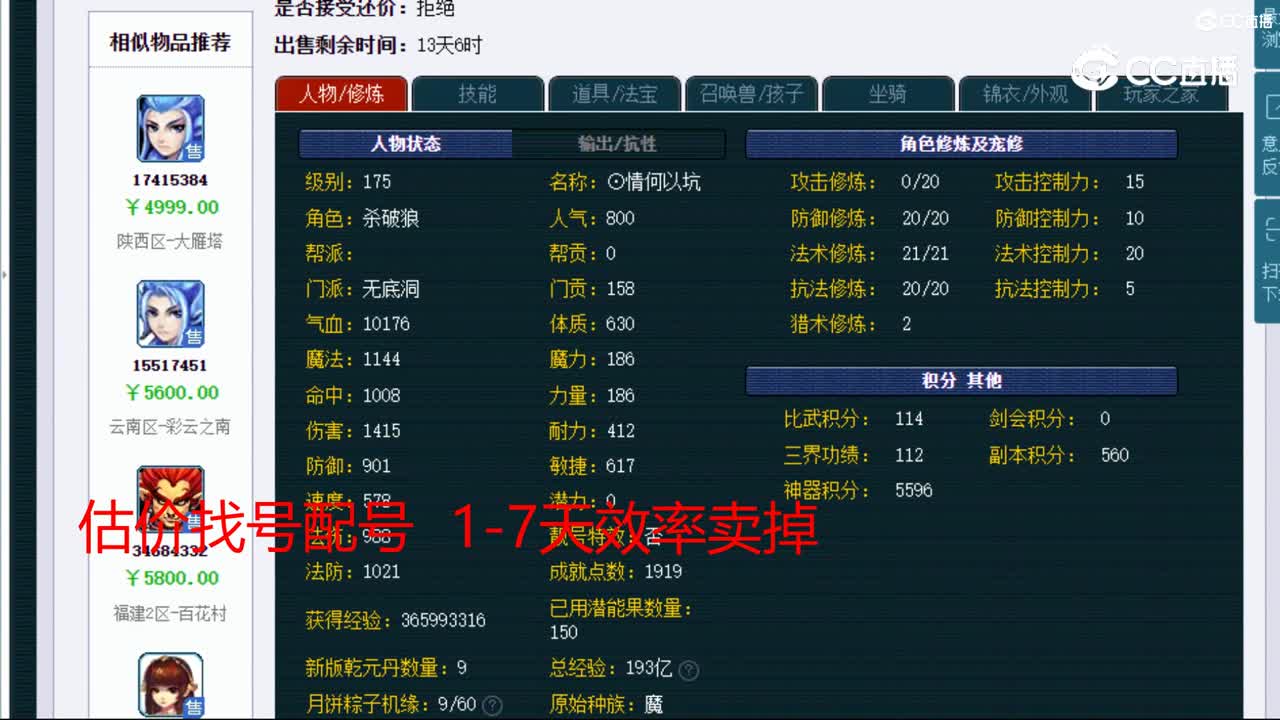 【主播点评】无底洞