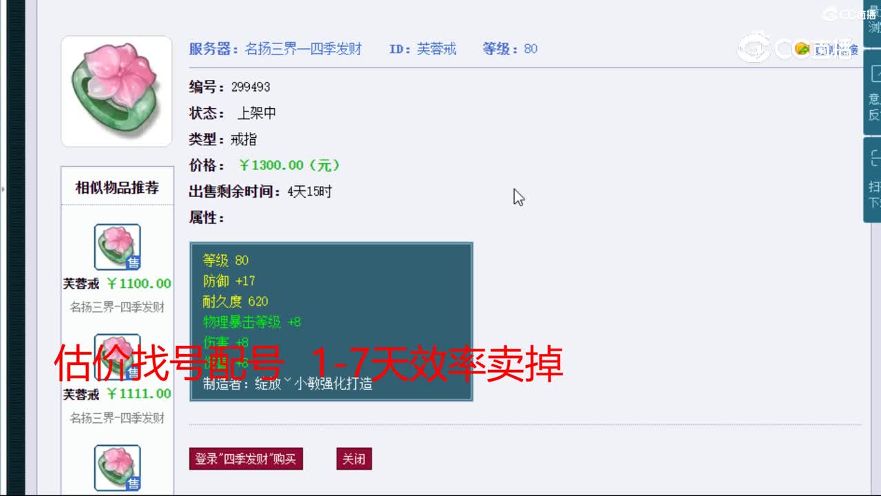 【主播点评】芙蓉戒
