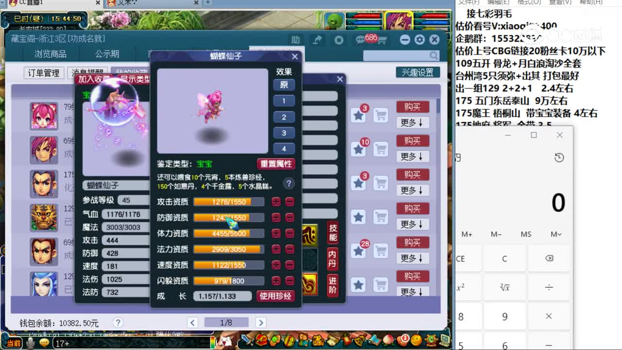【主播点评】蝴蝶仙子