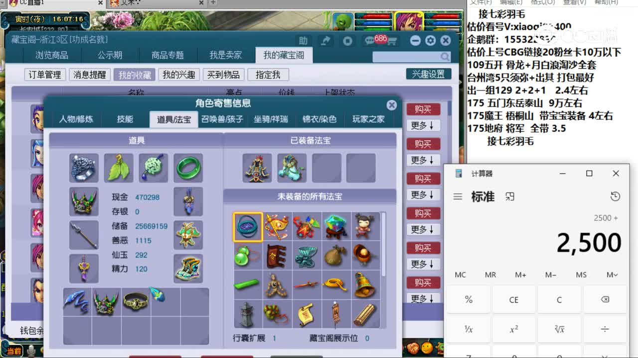 【主播点评】五庄观