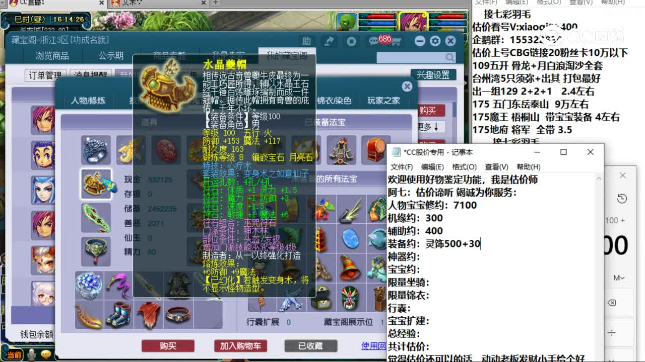 【主播点评】神木林