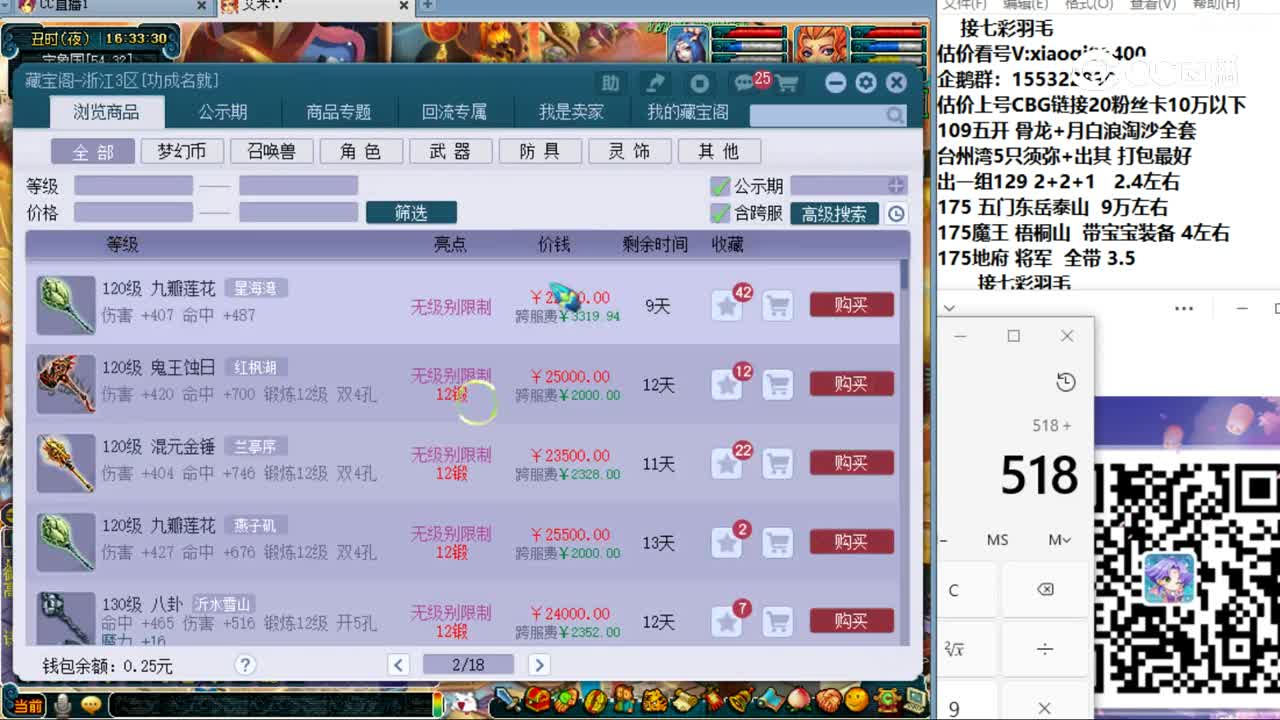 【主播点评】万里追云履