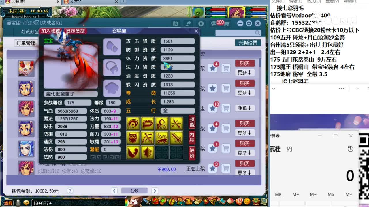 【主播点评】魔化毗舍童子