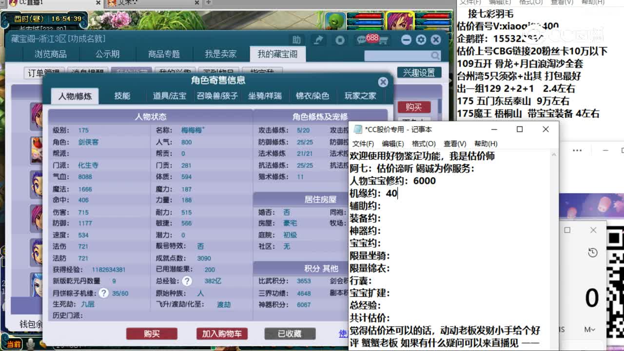 【主播点评】化生寺
