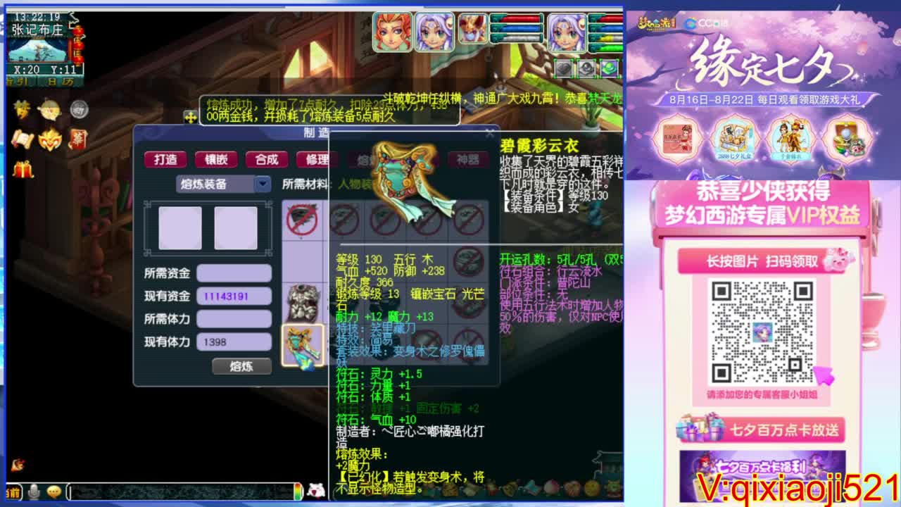 职业估价熔炼解说 第2段