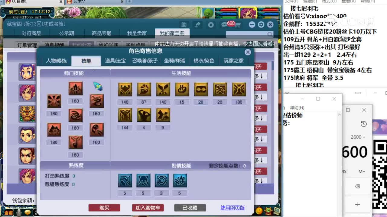 【主播点评】凌波城