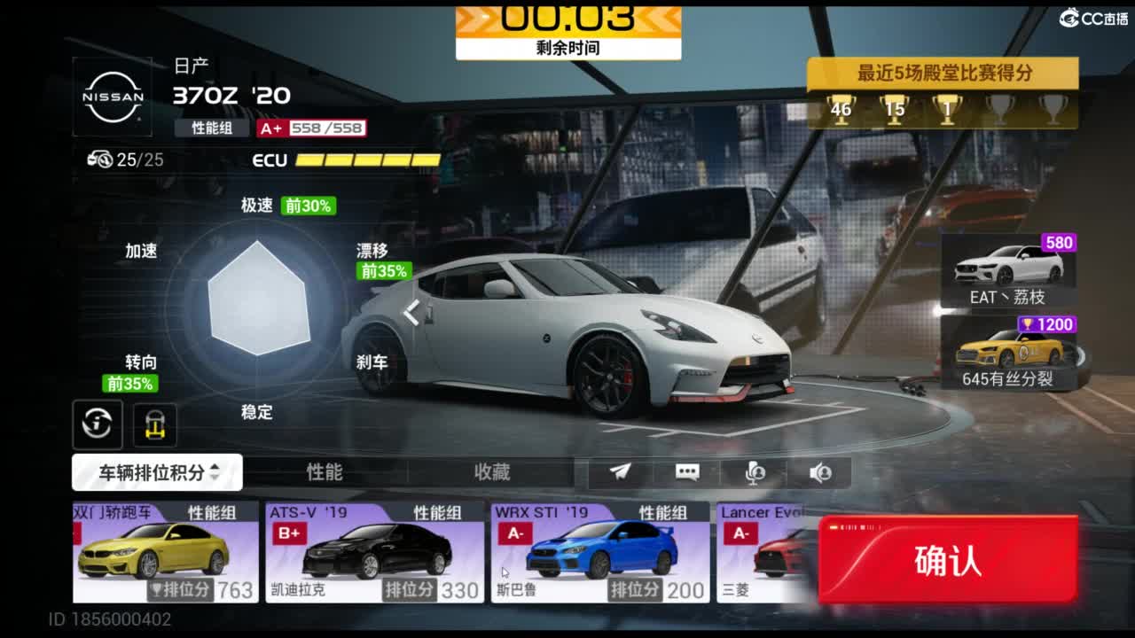 垫底上车神！ 第4段