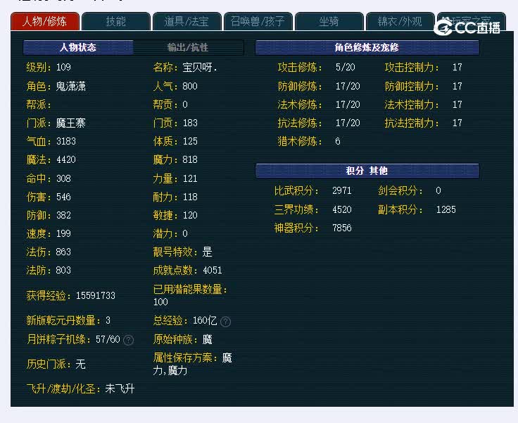 109群星璀璨252魔王寨