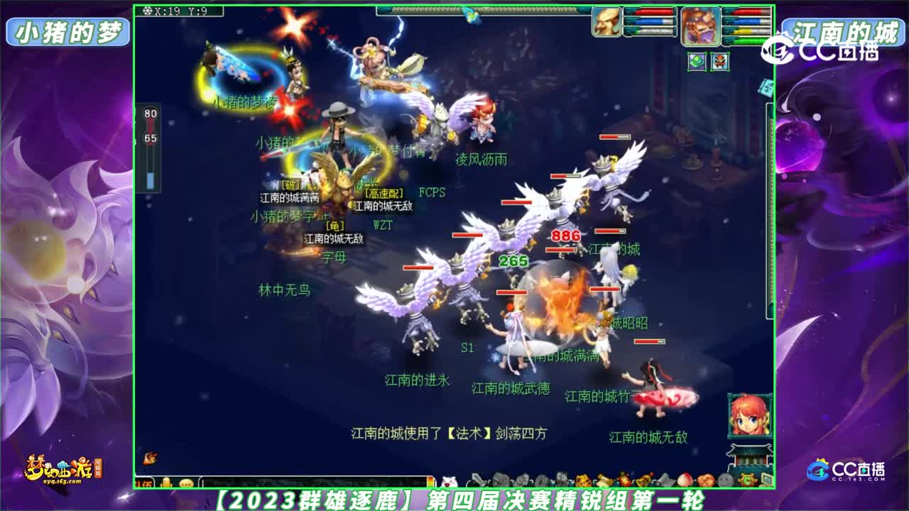 【2023群雄逐鹿】第四届决赛精锐组第一轮：小猪的梦 VS 江南的城【CC情报站】