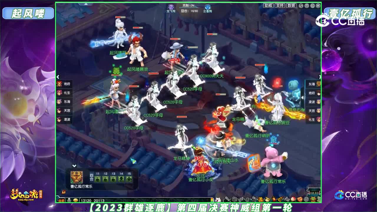 【2023群雄逐鹿】第四届决赛神威组第一轮：壹亿孤行 VS 起风喽【CC情报站】