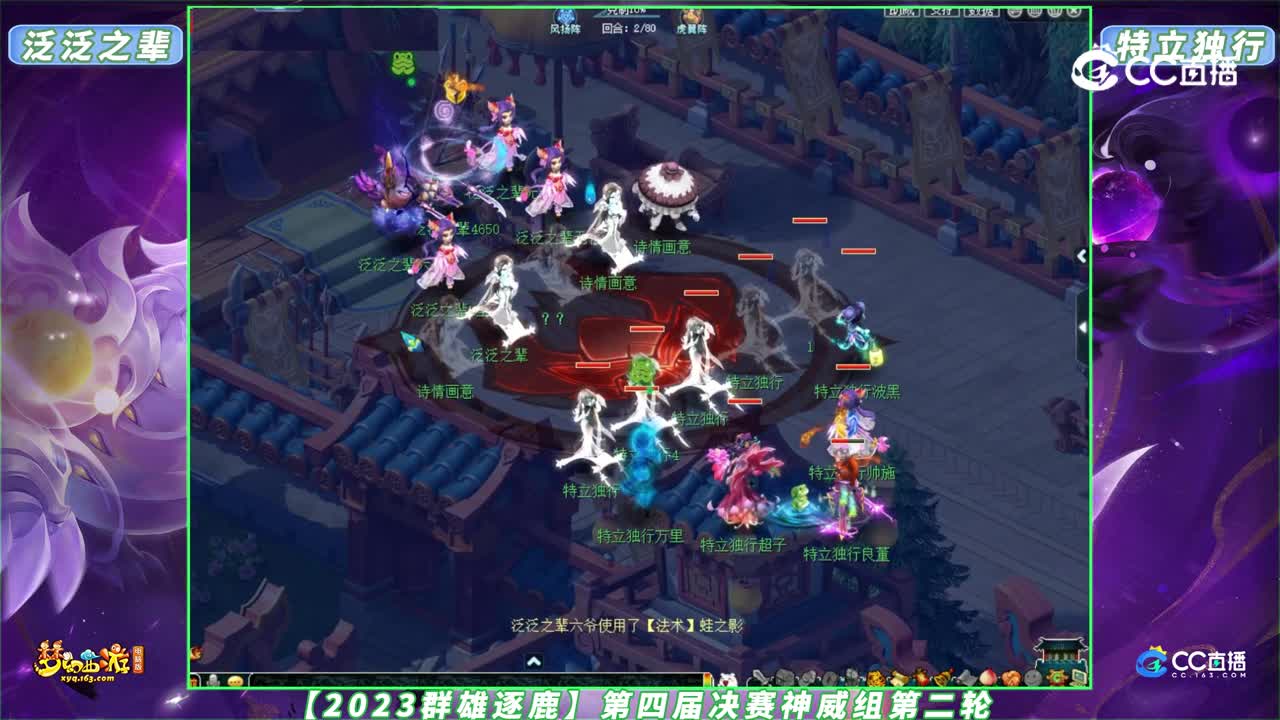 【2023群雄逐鹿】第四届决赛神威组第二轮：泛泛之辈 VS 特立独行【CC情报站】