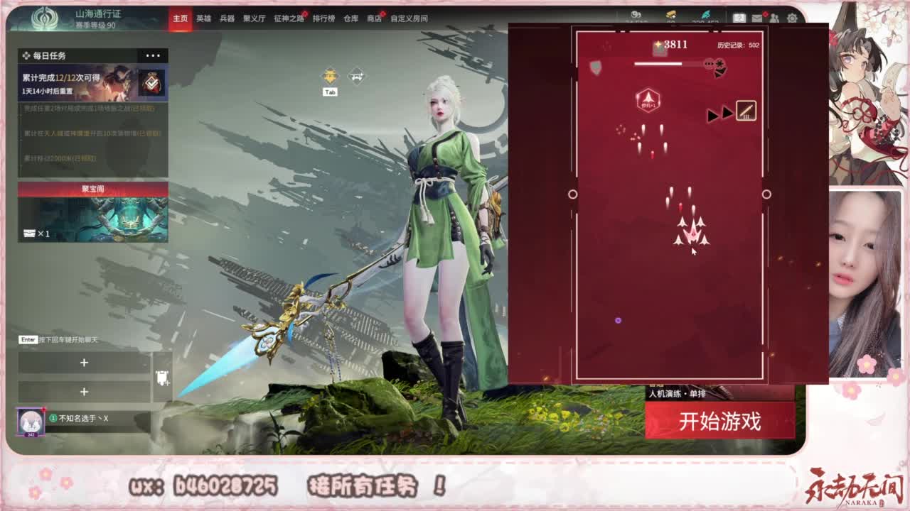 接所有任务！ 第7段