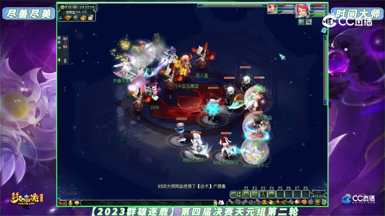 【2023群雄逐鹿】第四届决赛天元组第二轮：时间大师 VS 尽善尽美【CC情报站】