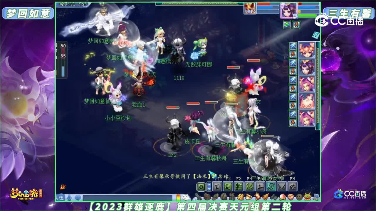 【2023群雄逐鹿】第四届决赛天元组第二轮：三生有馨 VS 梦回如意【CC情报站】