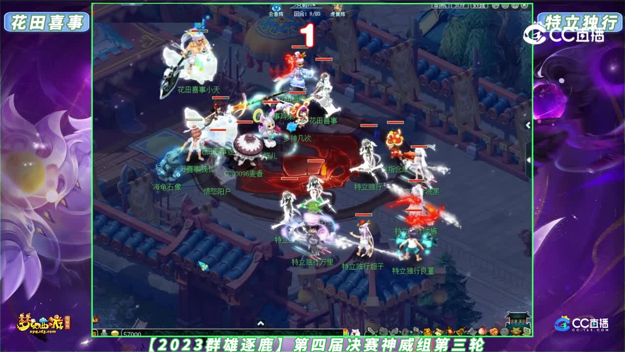 【2023群雄逐鹿】第四届决赛神威组第三轮：花田喜事 VS 特立独行【CC情报站】