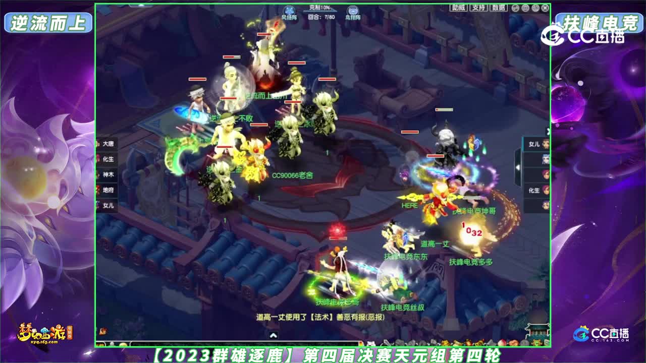 【2023群雄逐鹿】第四届决赛天元组第四轮：逆流而上 VS 扶峰电竞【CC情报站】