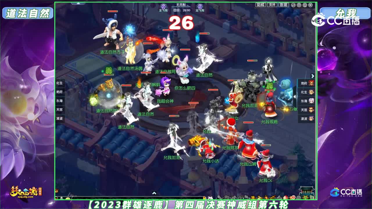 【2023群雄逐鹿】第四届决赛神威组第六轮：道法自然 VS 允我【CC情报站】