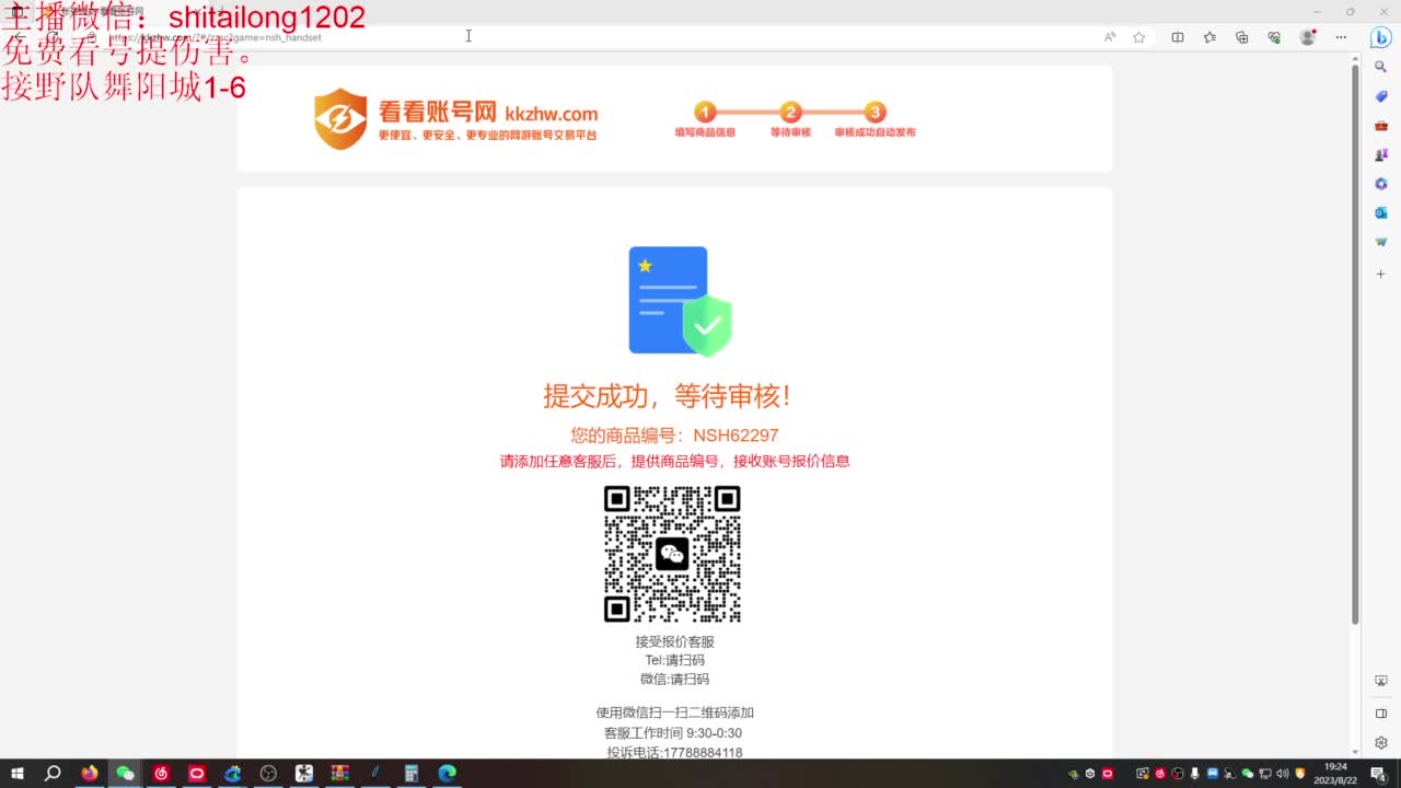 免费帮打桩看号 第14段