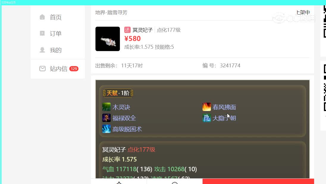踏雪寻访冥灵妃子580