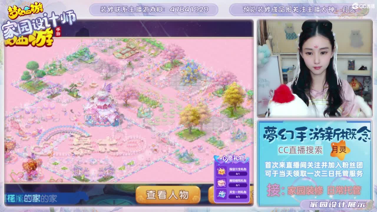 心动区日常托管，家园装修 第1段