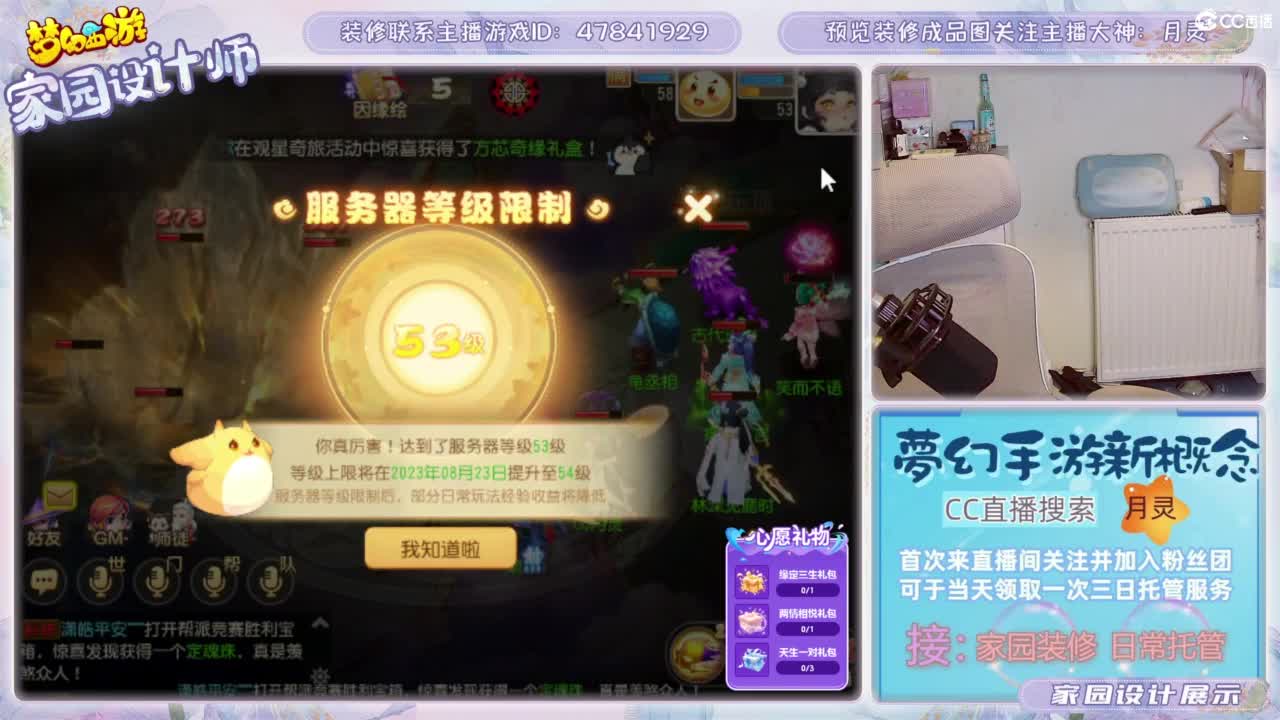 心动区日常托管，家园装修 第5段