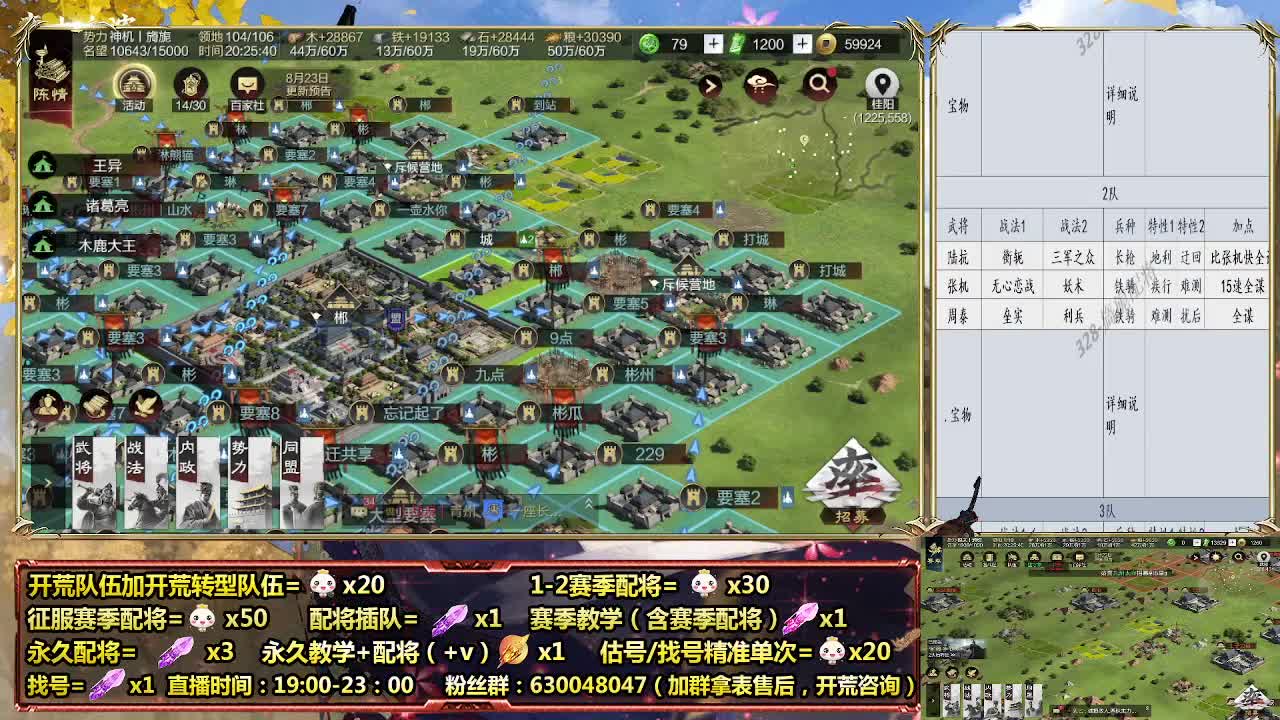 细节配将师在线配将，开荒稳健 第4段