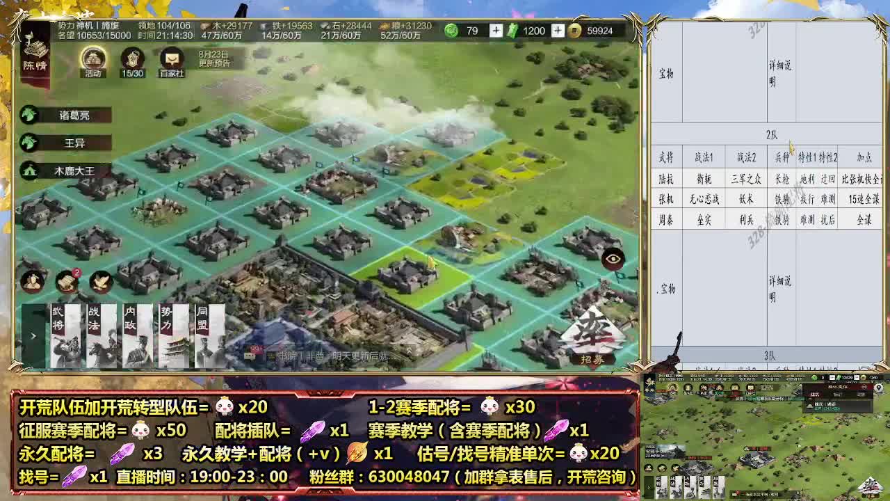 细节配将师在线配将，开荒稳健 第5段