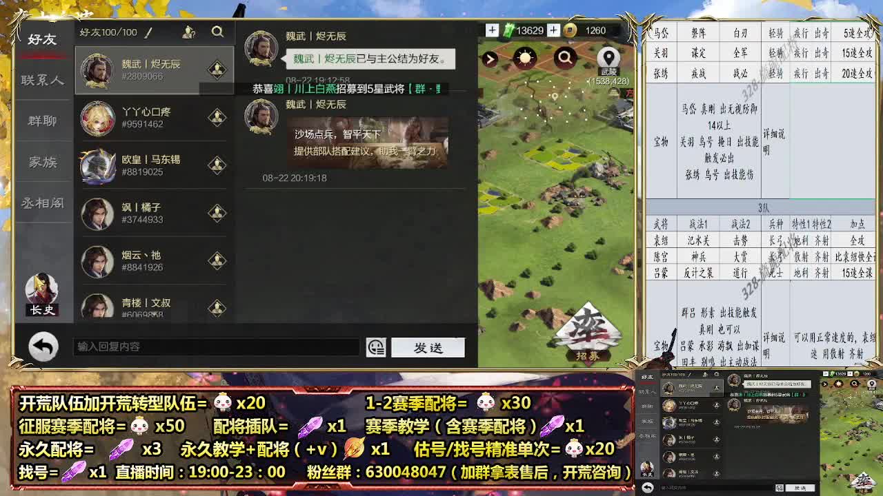 细节配将师在线配将，开荒稳健 第7段