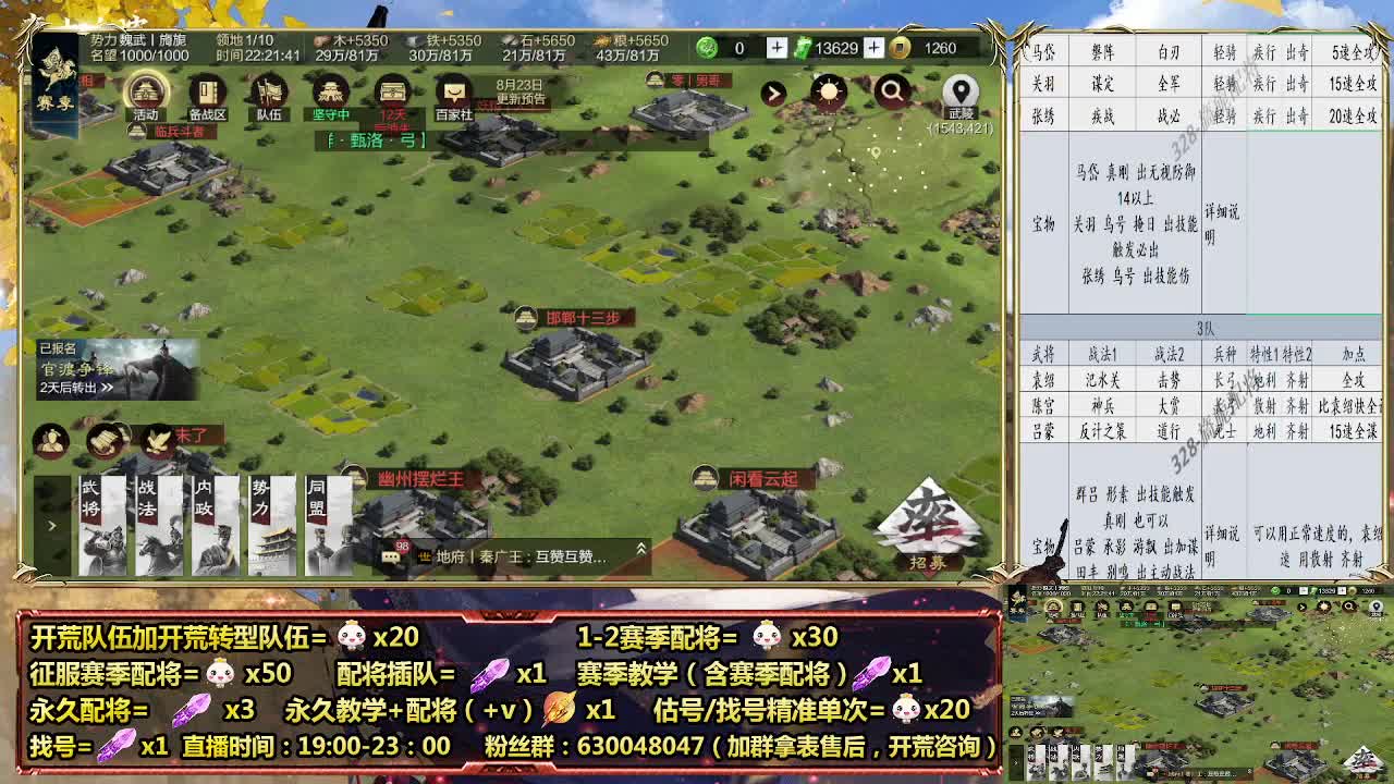 细节配将师在线配将，开荒稳健 第8段